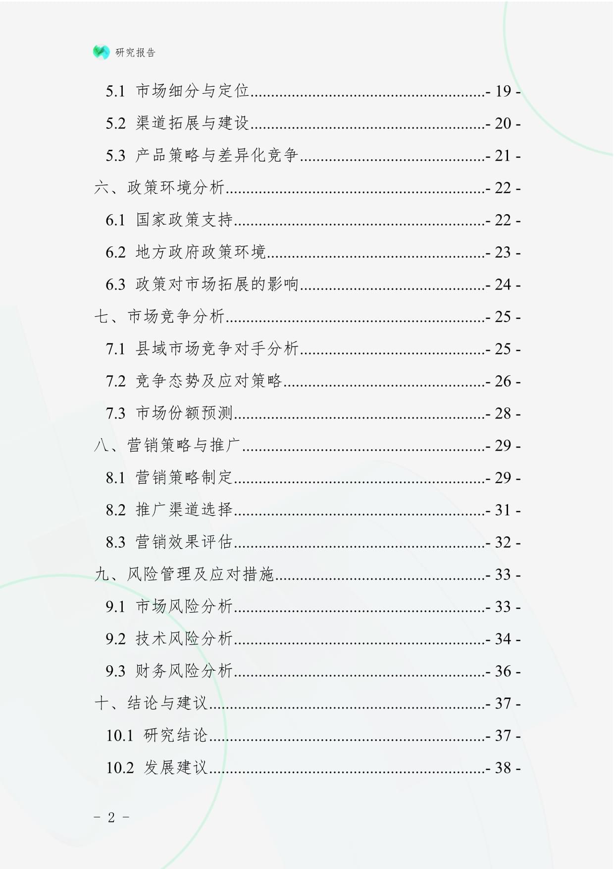 太阳能高温热发电系统及装备企业县域市场拓展与下沉战略研究报告-20250401-223600